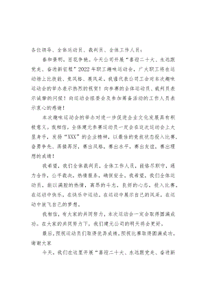 趣味运动会领导讲话稿2篇.docx