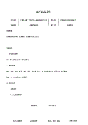 超前钻技术交底.docx