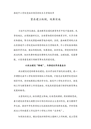 重在建立机制统筹实施.docx