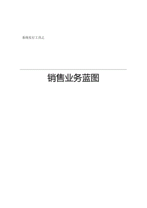 金蝶销售流程解析.docx