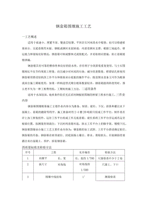钢套箱围堰施工工业设计.docx