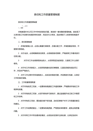 责任和工作质量管理制度.docx