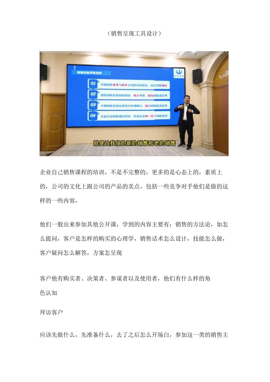 销售冠军手册企业销售标准化手册编写:销售百问百答话术萃取与场景化营销案例萃取.docx_第2页