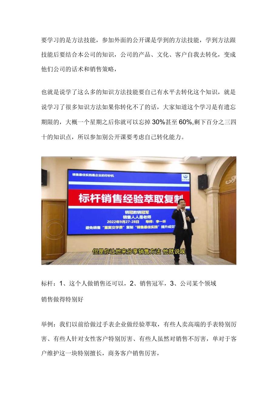 销售冠军手册企业销售标准化手册编写:销售百问百答话术萃取与场景化营销案例萃取.docx_第3页
