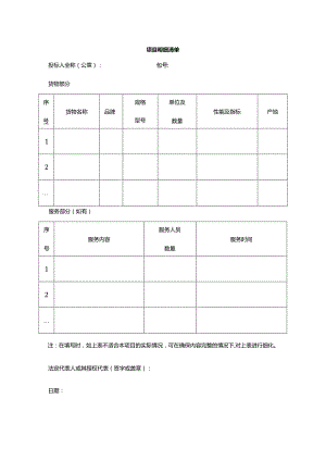 项目明细清单.docx