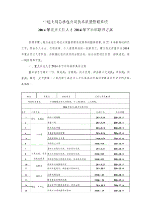 重点关注人才培养方案（2014.8）高承志.docx