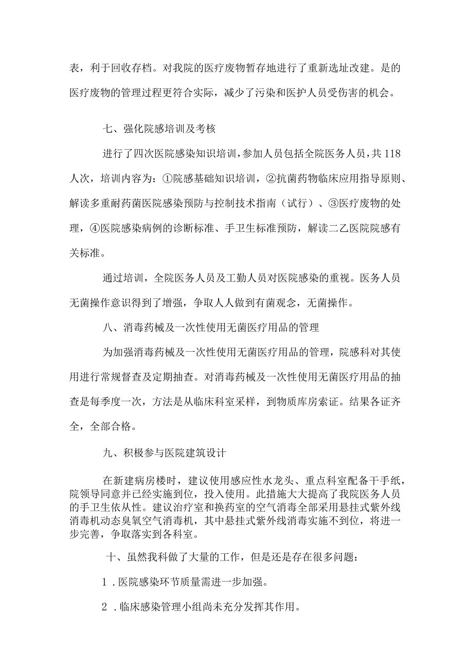 院感工作总结.docx_第3页