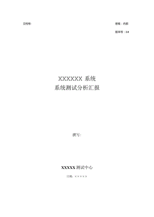 项目产品测试分析报告.docx