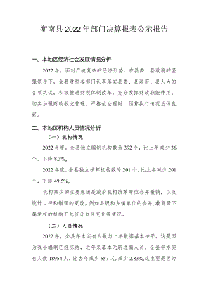 部门决算分析报告撰写提纲（部门用）.docx