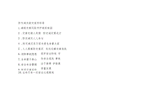 防灾减灾救灾宣传标语.docx