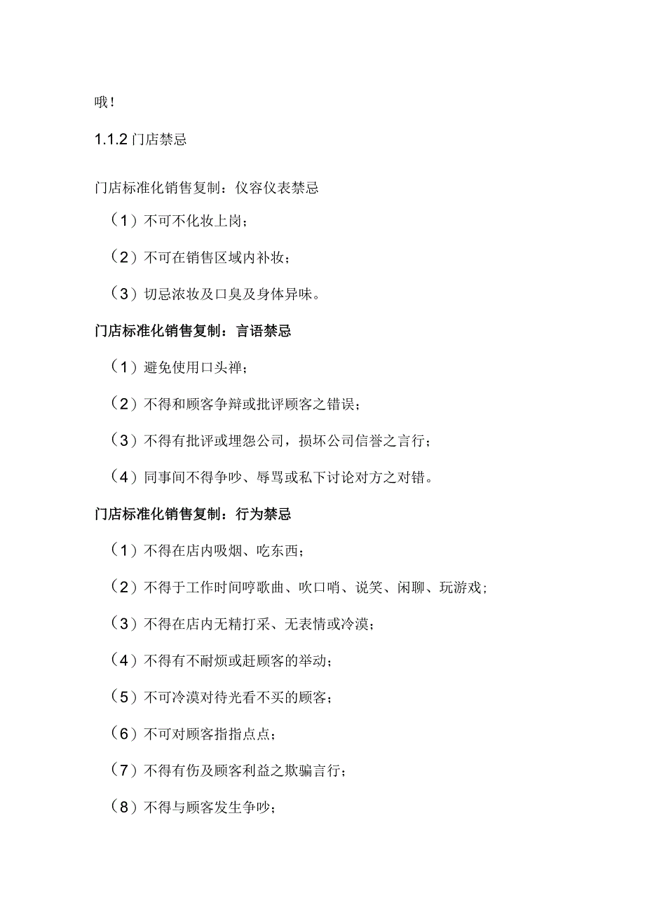 门店销售标准化流程：门店销售话术手册与门店销售服务技巧.docx_第3页
