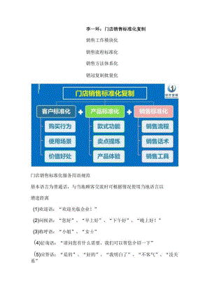 门店销售标准化流程：门店销售话术手册与门店销售服务技巧.docx