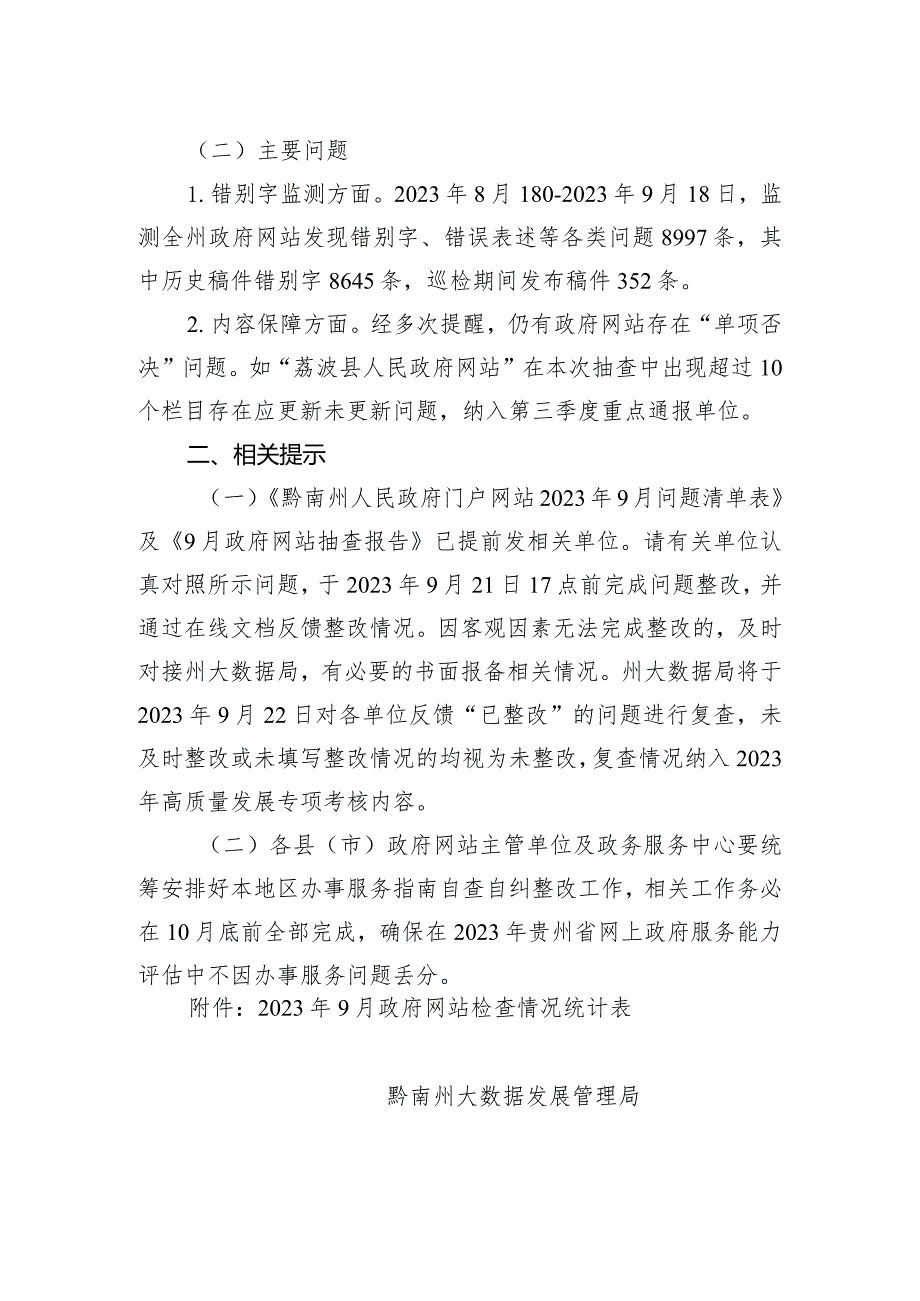 黔南州大数据发展管理局关于做好2023年9月政府网站问题整改的工作提示（第三季度）.docx_第2页
