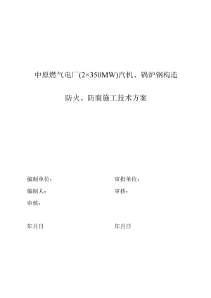 钢结构的防火策略.docx