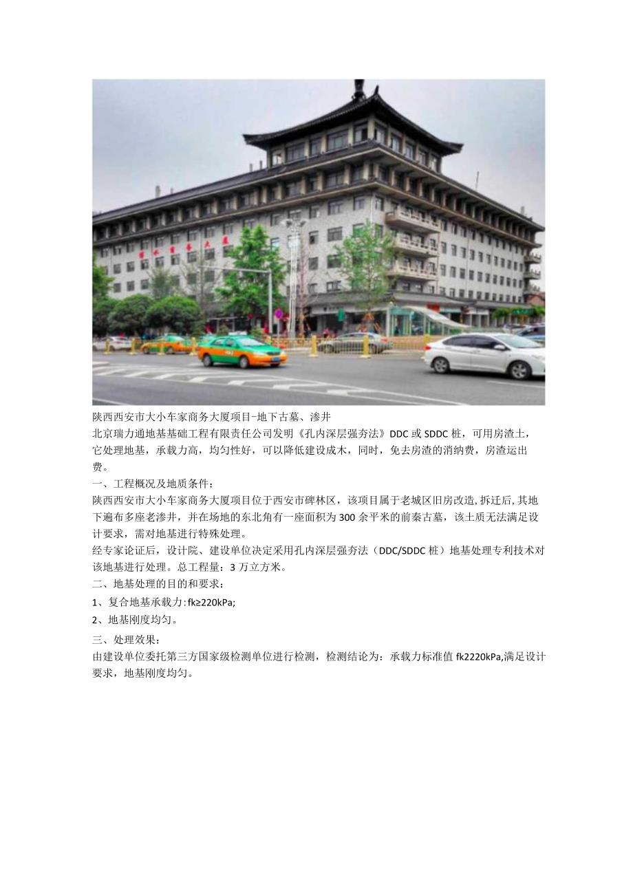 防空洞墓穴洞穴地基处理孔内深层强夯法SDDC桩碎石桩压缩工期.docx_第2页