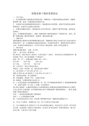 除数是整十数的笔算除法.docx