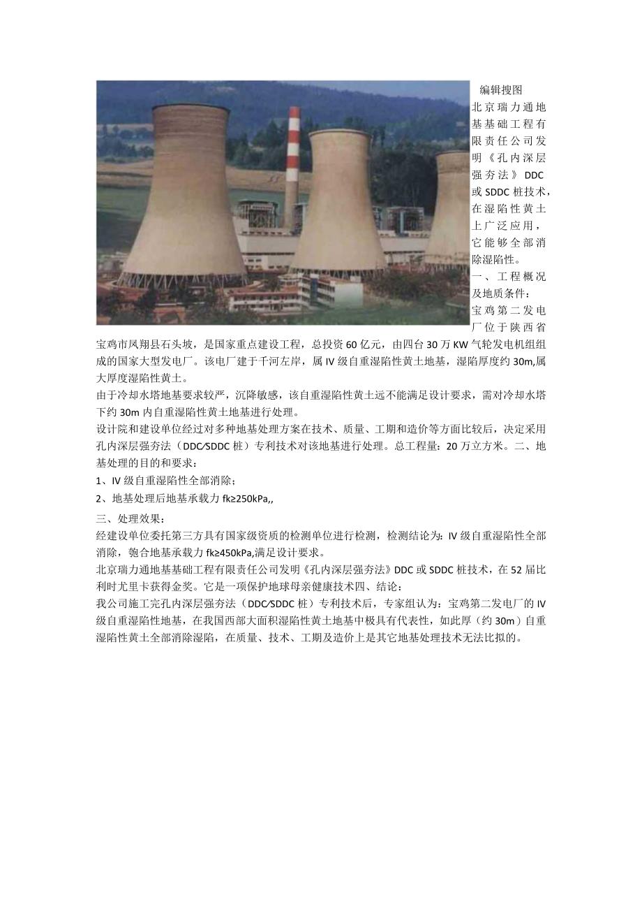 马兰黄土污染土地基孔内深层强夯法SDDC桩软硬不均匀地基渣土消纳.docx_第2页
