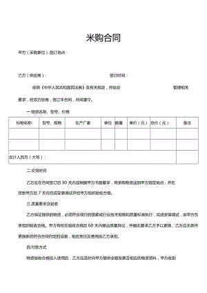 采购合同.docx