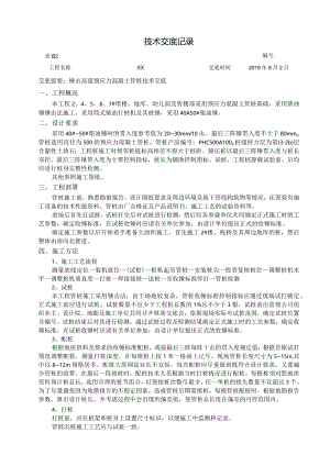 锤击高强预应力混凝土管桩技术交底（210301-21）.docx