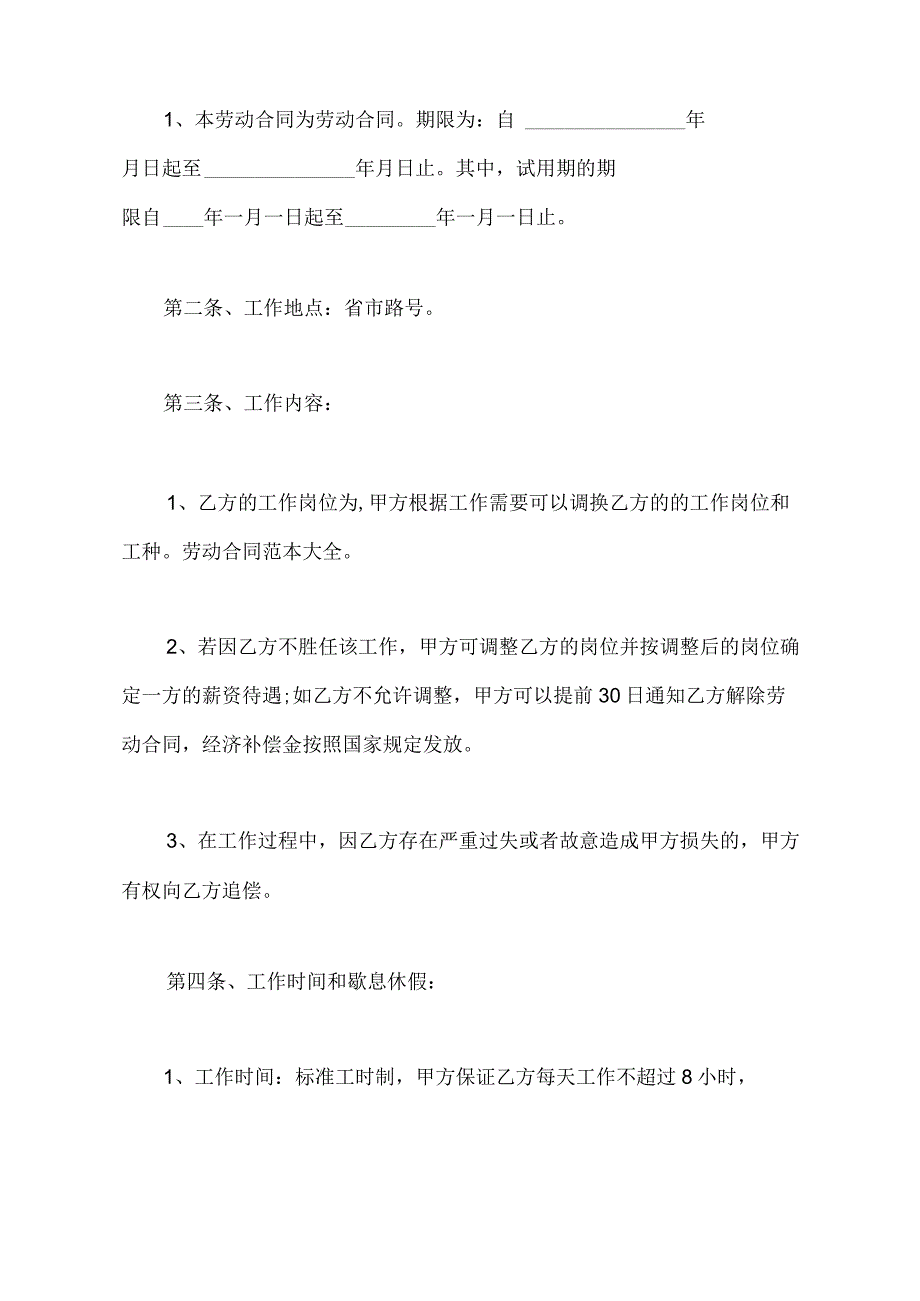辅导机构聘用合同.docx_第3页