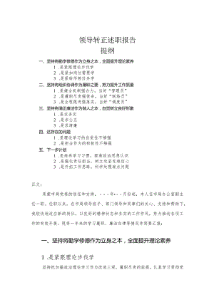 领导转正述职报告.docx