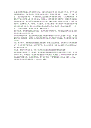 马化腾：“如果不能自负盈亏整个腾讯新闻砍掉都可以”.docx