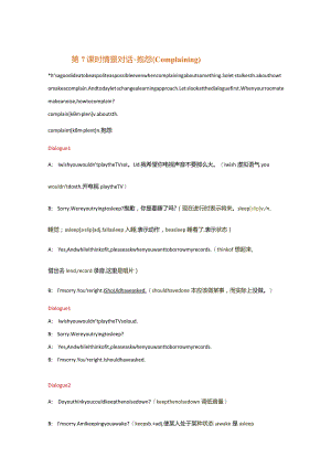 （精品口语课）第7课时情景对话-抱怨（Complaining）.docx
