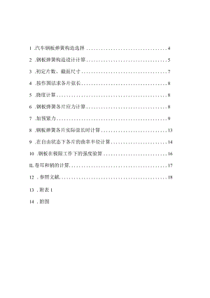 钢板弹簧设计方案.docx