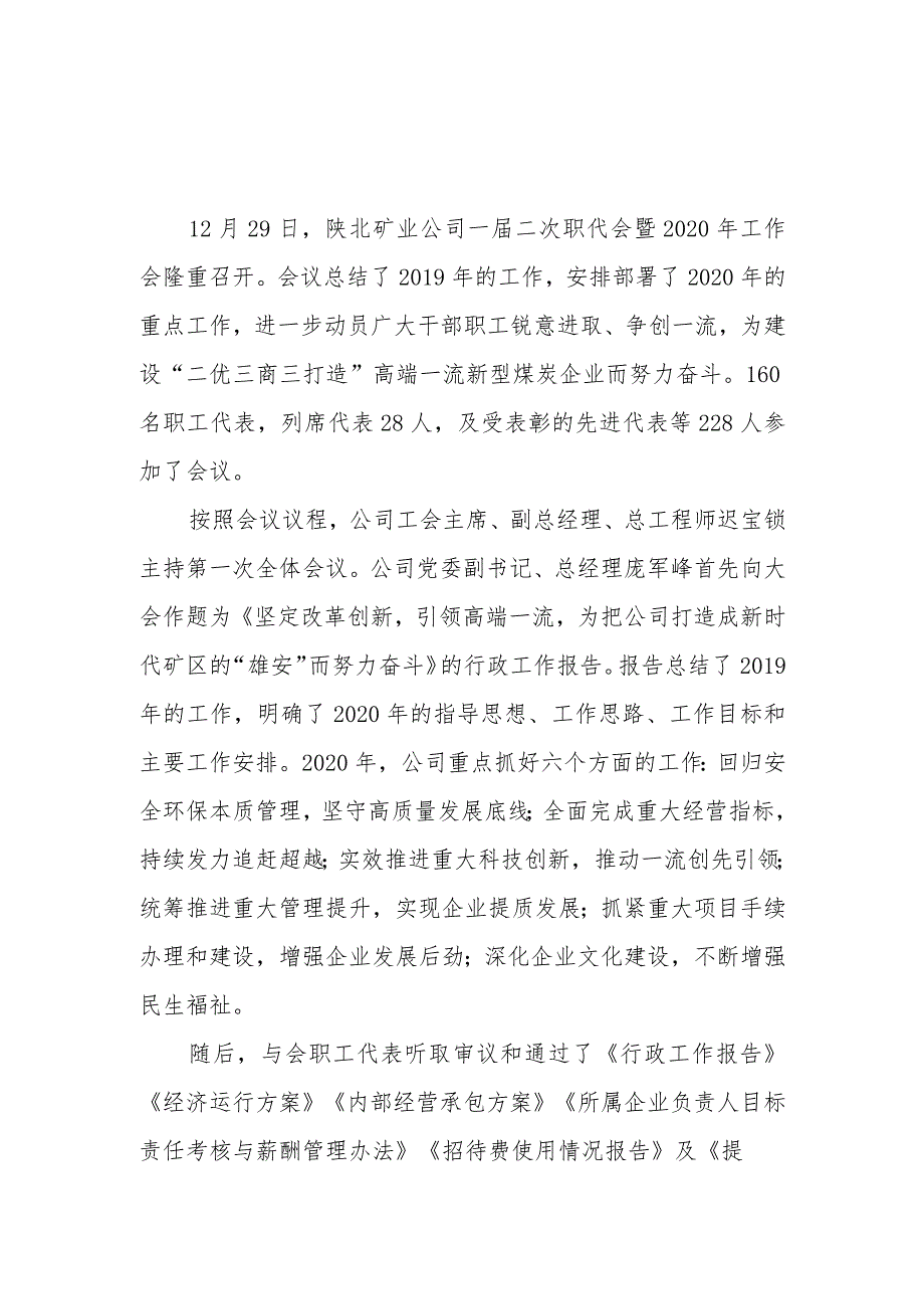 陕北矿业公司职代会会议精神宣贯材料.docx_第1页