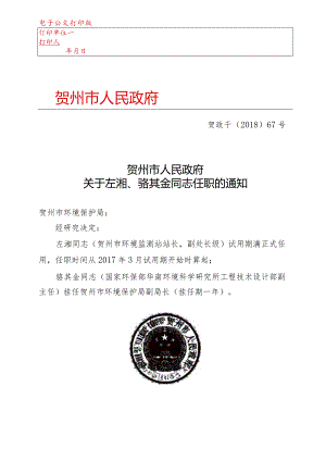 贺州市人民政府.docx