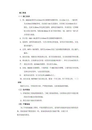 轻型井点降水工程施工工艺.docx