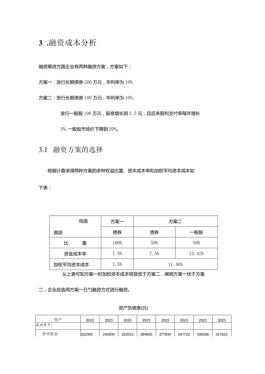 项目可行性研究优势归纳.docx_第3页