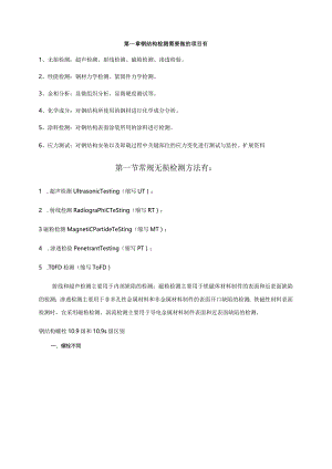 钢结构知识.docx