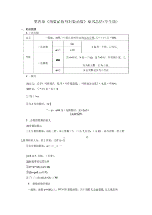 （题型归纳与练习）人教a版必修第一册第四章《指数函数与对数函数》章末总结word版含解析.docx