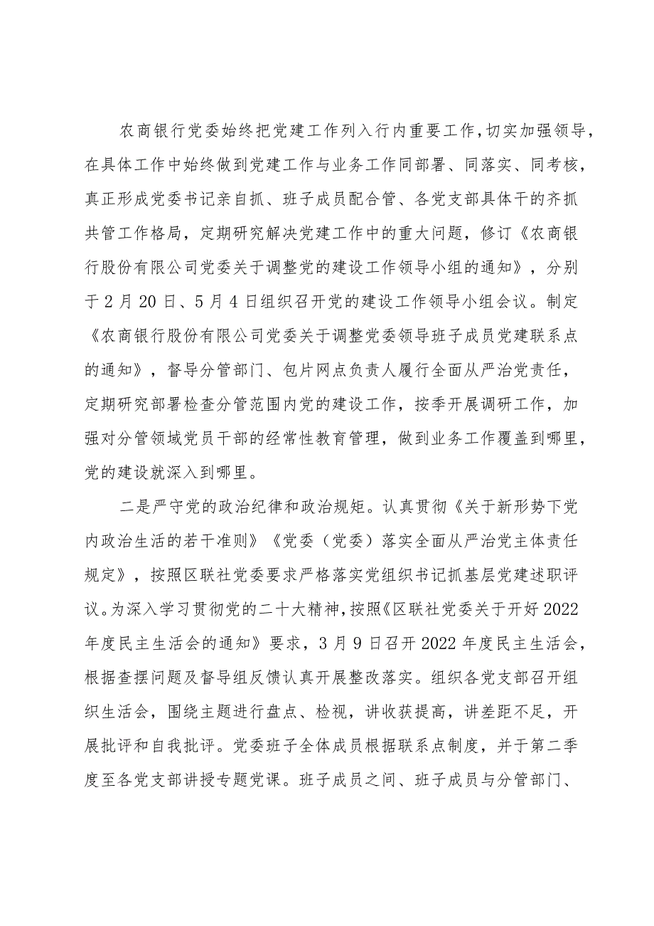 银行2023年党建工作总结报告两篇.docx_第3页