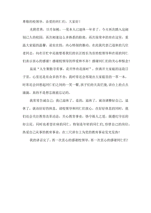 退休教师欢送会上的讲话.docx