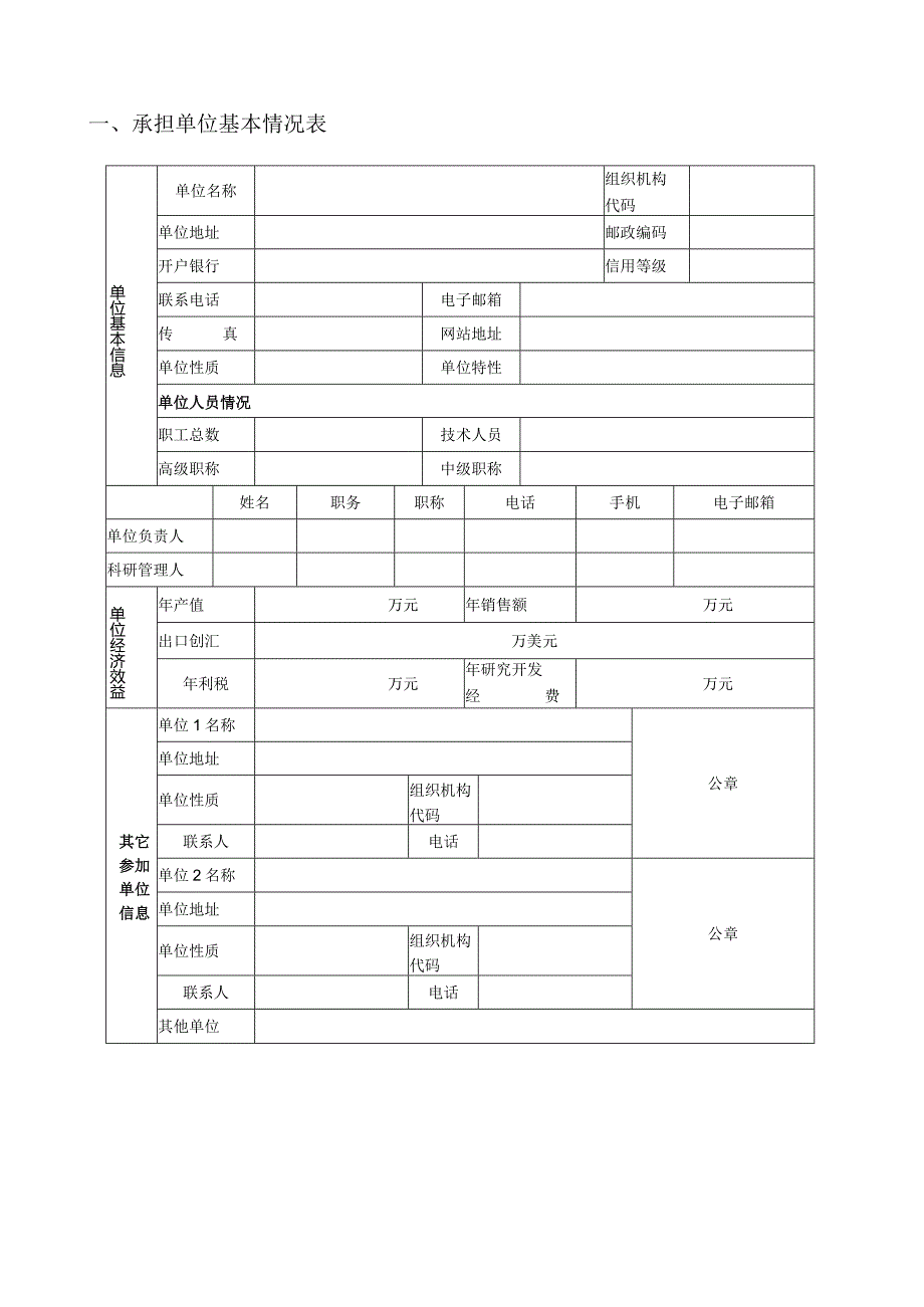 饶平县科技计划项目申报书（表模）.docx_第2页