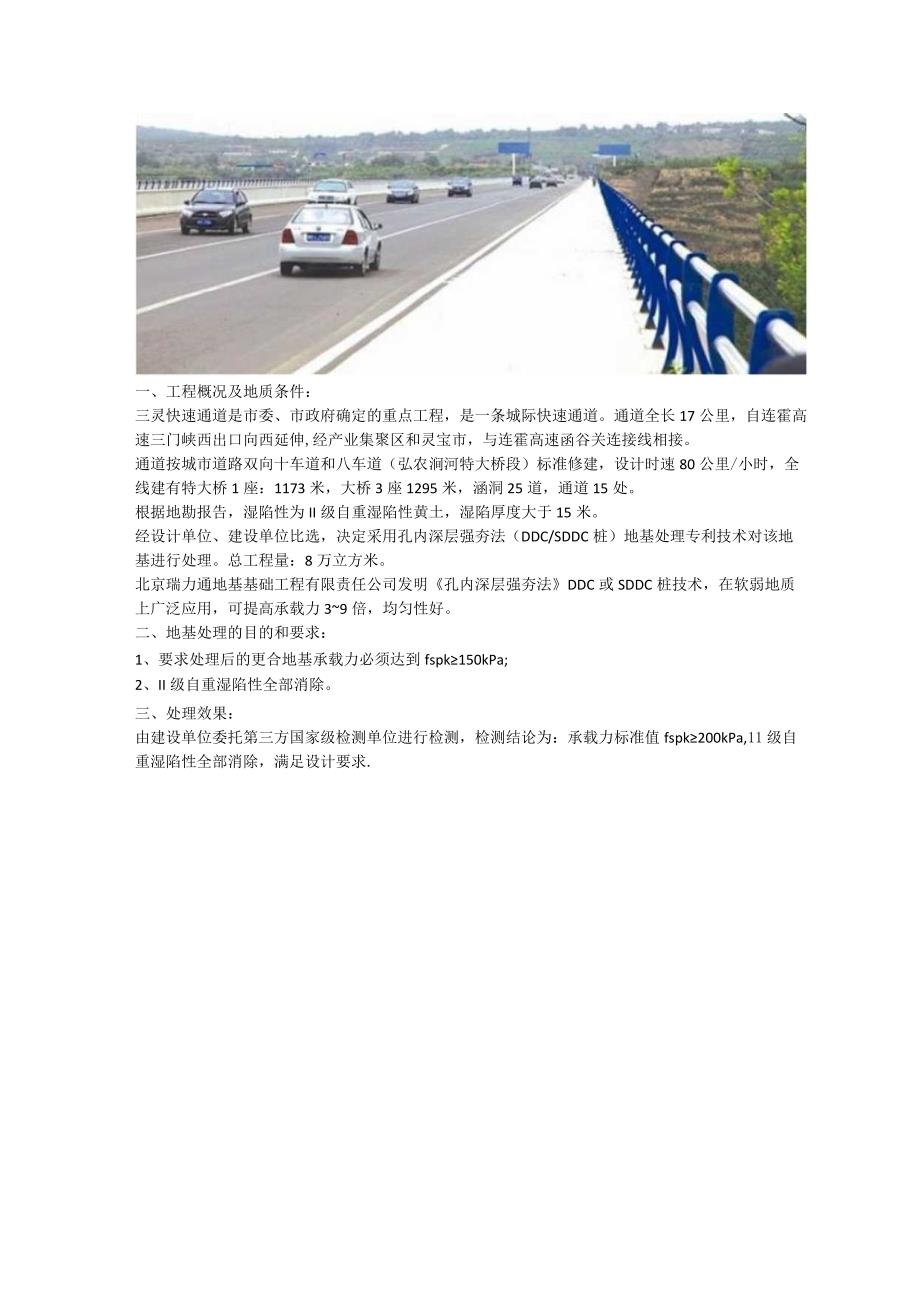 鱼塘藕塘回填污染土地基孔内深层强夯法SDDC桩厂房改造质量稳定.docx_第2页