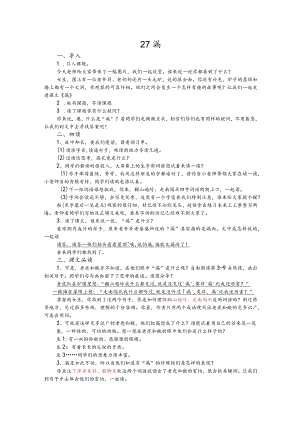 部编版三年级下册晋升职称无生试讲稿——27.漏.docx