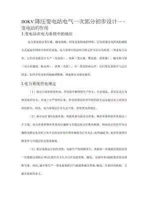 降压变电站电气初步设计.docx