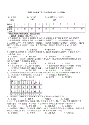 问题分析与解决工具方法应用（8D方法）试卷.docx