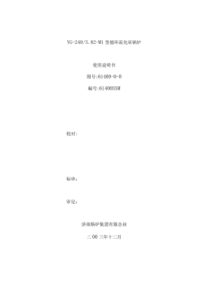 锅炉操作指南.docx