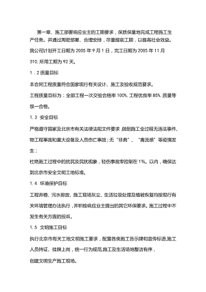 高压燃气工程施工组织设计分项—第一章、施工部署.docx