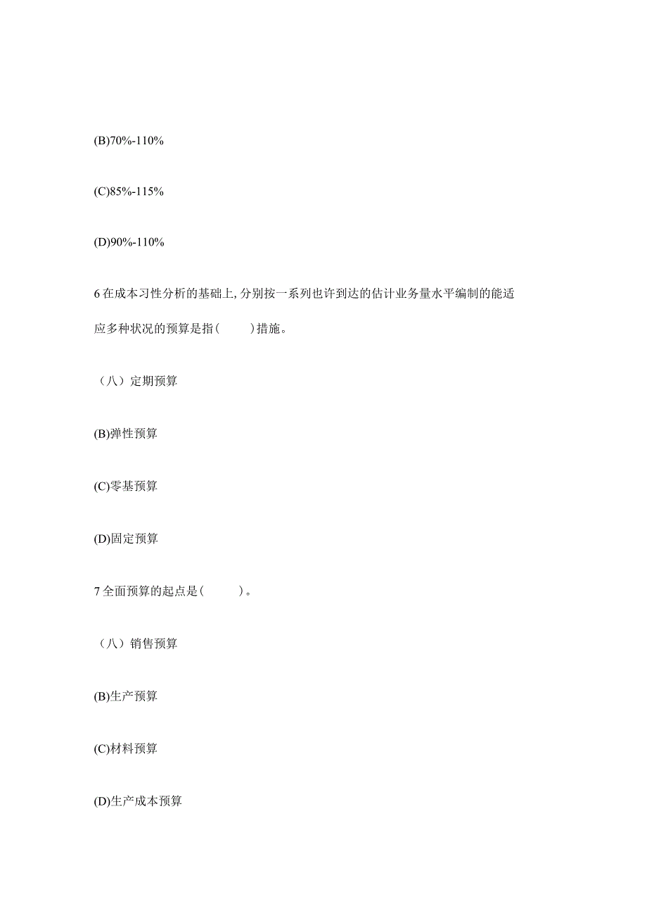 财务预算练习试卷答案解析详解.docx_第3页