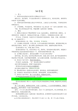 部编版六年级下册晋升职称无生试讲稿——14.学奕.docx