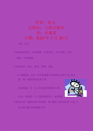 頑皮故事集閱讀心得.docx