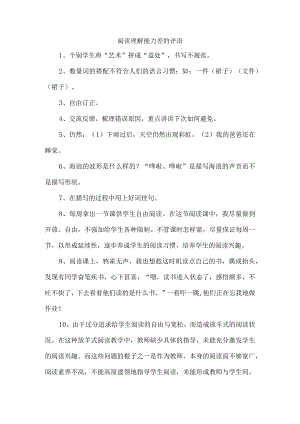 阅读理解能力差的评语.docx