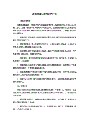 质量管理制度及创优计划.docx
