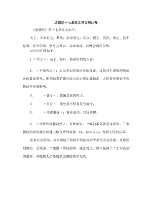 道德经十七章原文译文和注释.docx