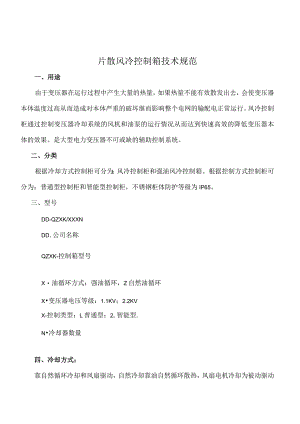 风控箱技术规范.docx